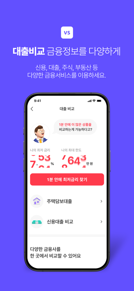 韓国語でのローン比較と金融管理サービスを表示するPASS by SKTアプリのモバイルインターフェース