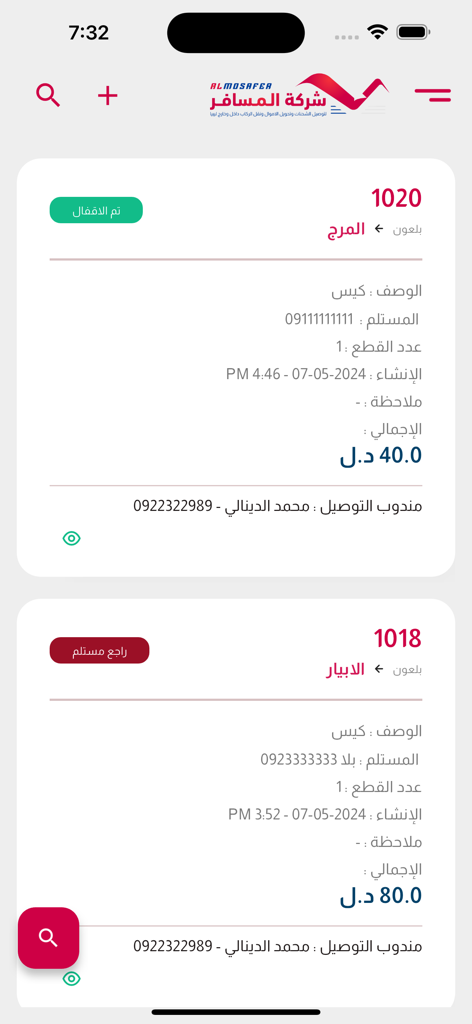 المسافر ALMOSAFER - Interfaz de la aplicación ALMOSAFER que muestra información detallada de seguimiento de envíos en árabe.
