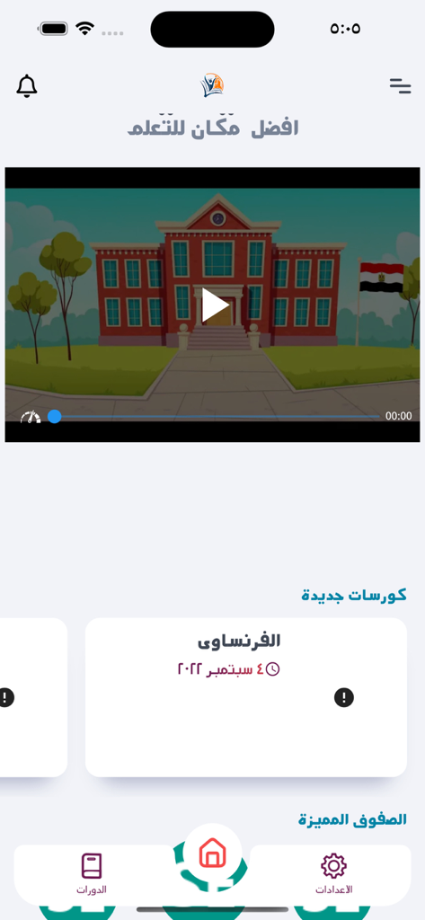 VStudy mobile application interface displaying a video lesson and a list of new educational courses.