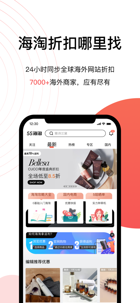 Tela de celular do aplicativo 55Haitao exibindo descontos de compras globais e ofertas de cashback em chinês