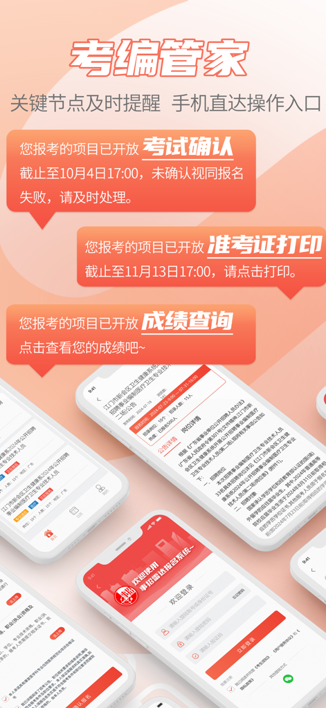 职业招聘雷达应用程序的界面，显示招聘阶段提醒和职位申请屏幕