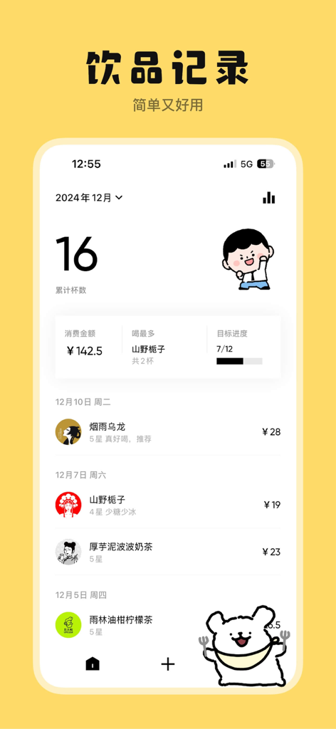 奶茶小本-超可爱的饮品记录app - Une interface d'application mobile pour suivre la consommation et les dépenses de boissons avec une esthétique minimaliste et mignonne, comportant des personnages de dessins animés et une liste de boissons.