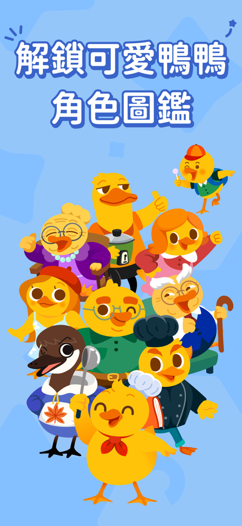 A collection of cute duck characters that can be unlocked as gamified rewards in the Shua Shua Ku TOEIC app