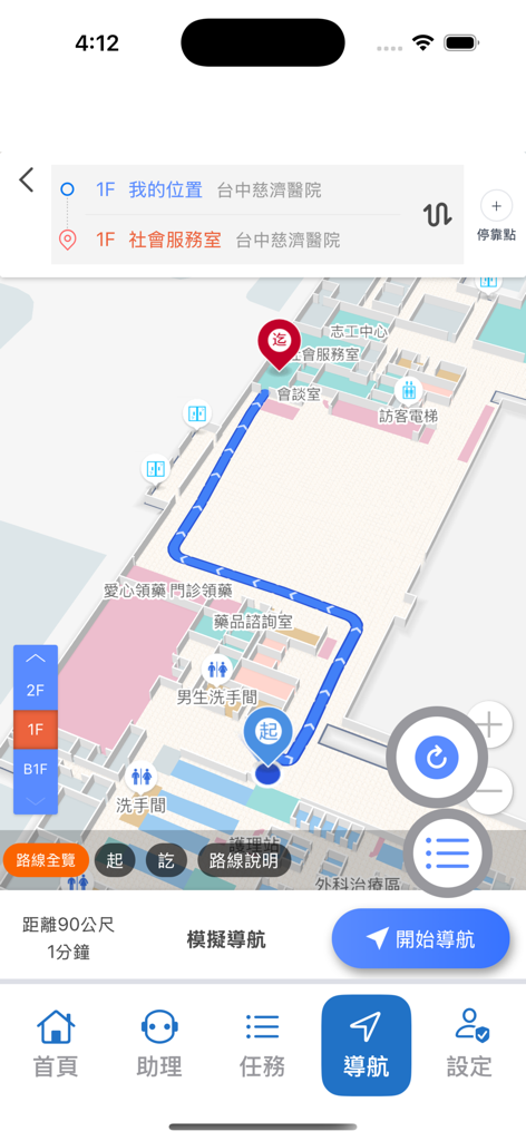 Una captura de pantalla de una aplicación móvil que muestra un mapa de navegación interior del Hospital Tzu Chi de Taichung con un camino azul que guía al usuario a la sala de servicios sociales en el primer piso.