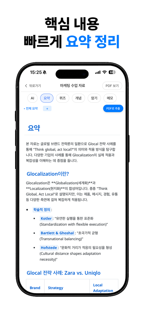 유니브 AI – PDF 요약, 퀴즈, AI 튜터 - Univ AI mobile app showing an automated PDF summary of a marketing lecture for students