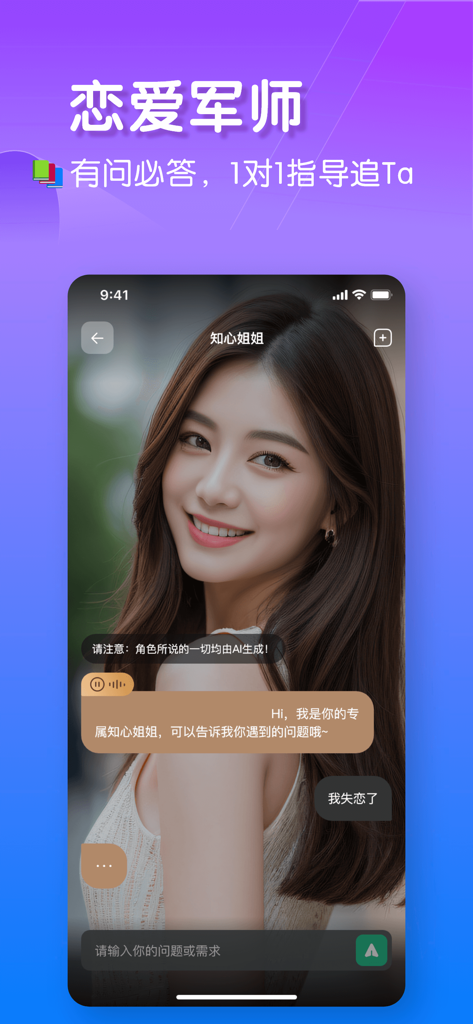 Interfaz de la aplicación LoveKey que muestra un mentor de citas de IA para consejos de relaciones.