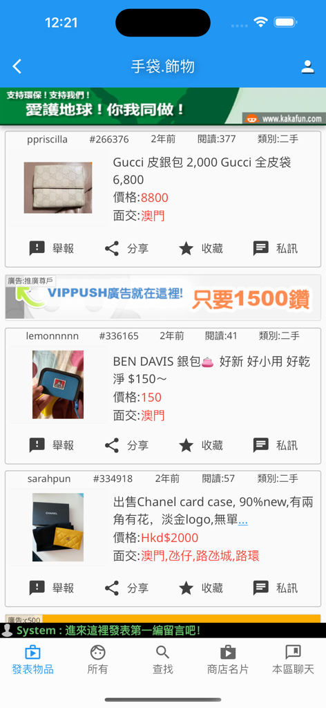Mobile screen showing second-hand luxury item listings for Gucci and Chanel accessories on the Taiwan Second Hand app.