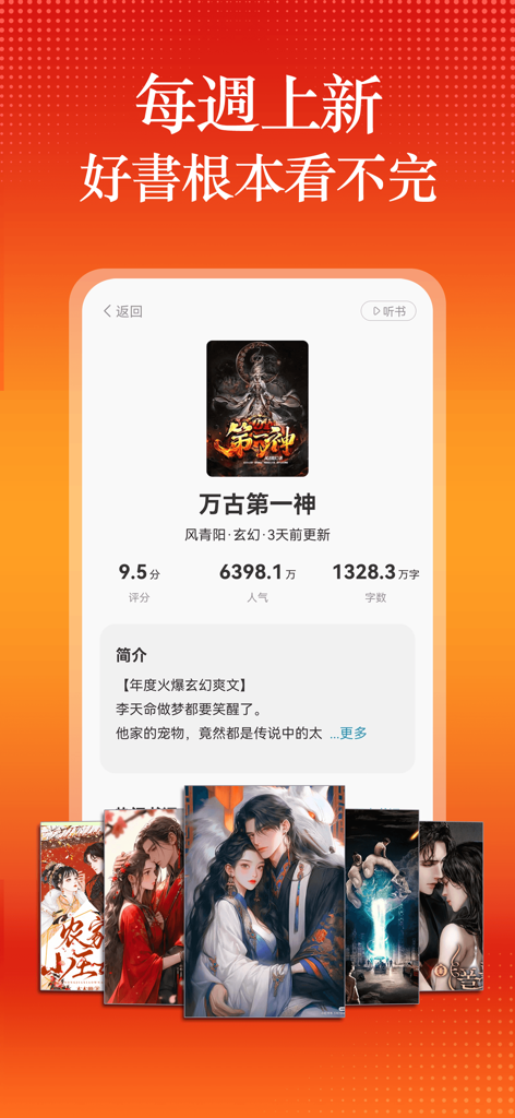 Interface de um aplicativo leitor de webnovels chineses destacando atualizações semanais e detalhes do livro.