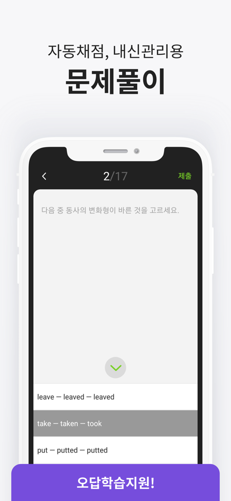 클래스카드 - 英語の動詞活用選択肢クイズを表示しているClassCardアプリのモバイルインターフェース