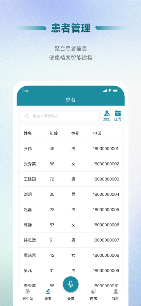 Pantalla de gestión de pacientes en la aplicación Ai好医生诊所云 que muestra una lista de registros de pacientes, incluidos nombres y edades
