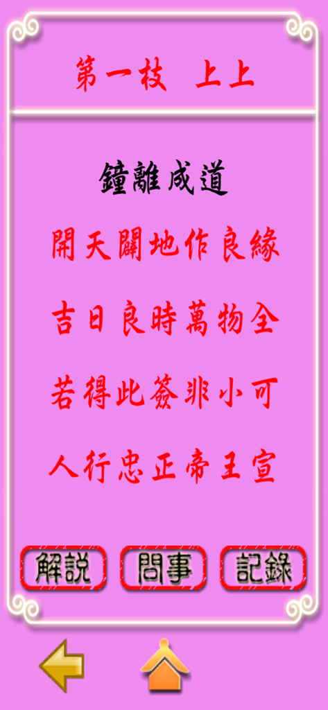 A mobile app screen showing a Guan Yin Buddhist fortune stick result in Chinese characters