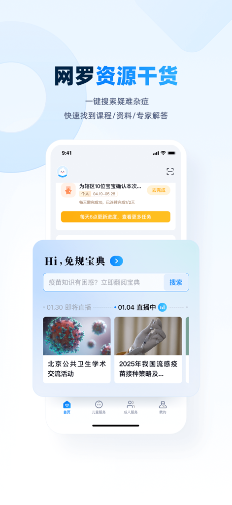 白豆医生 - White Bean Doctor app interface showing medical resource search and clinic management tools