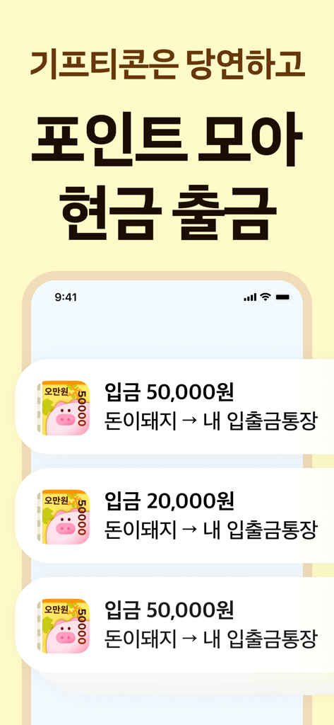 돈이돼지 - 만보기 앱테크, 돈버는앱, 현금인출, 캐시 - Uma interface móvel exibindo um histórico de saques em dinheiro de dentro do aplicativo Money Pig para uma conta bancária pessoal