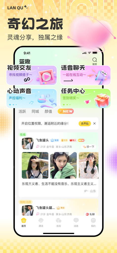 蓝趣 - Interfaz principal de la aplicación Lan Qu que muestra citas por video, chat de voz y perfiles de usuarios en línea con un tema social de fantasía