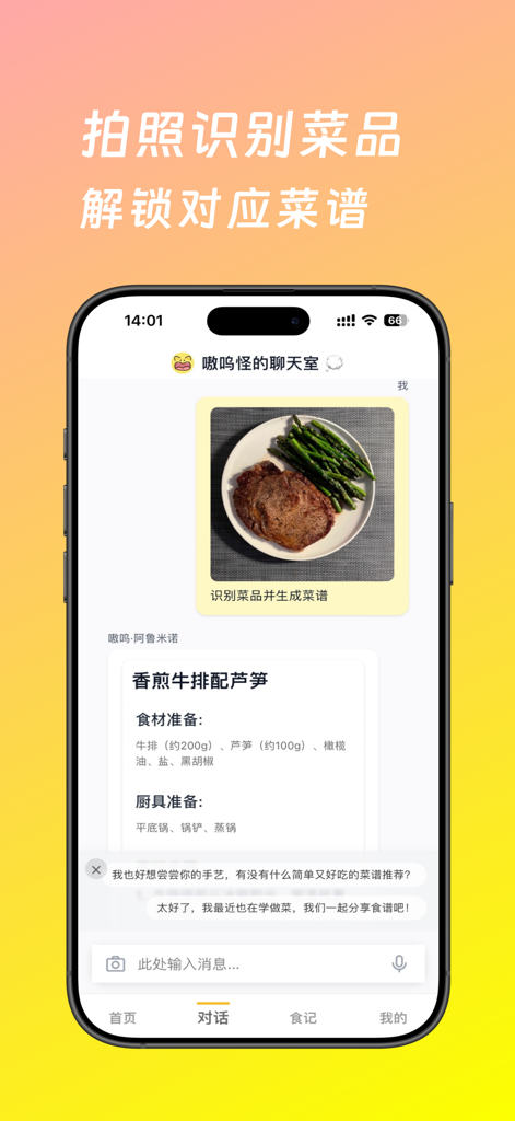 Una pantalla móvil que muestra la aplicación Awoo Food Diary identificando un filete con espárragos a partir de una foto y generando una receta correspondiente.