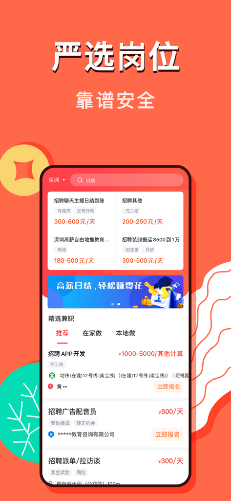 Mobile app interface displaying various part time job listings with daily rates in Chinese