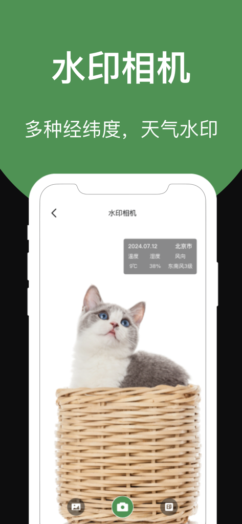 指南针-经纬度定位海拔运动轨迹 - Eine Benutzeroberfläche einer mobilen App, die eine Wasserzeichen-Kamerafunktion zeigt, die Datum, Standort und Wetterdaten auf Fotos überlagert.