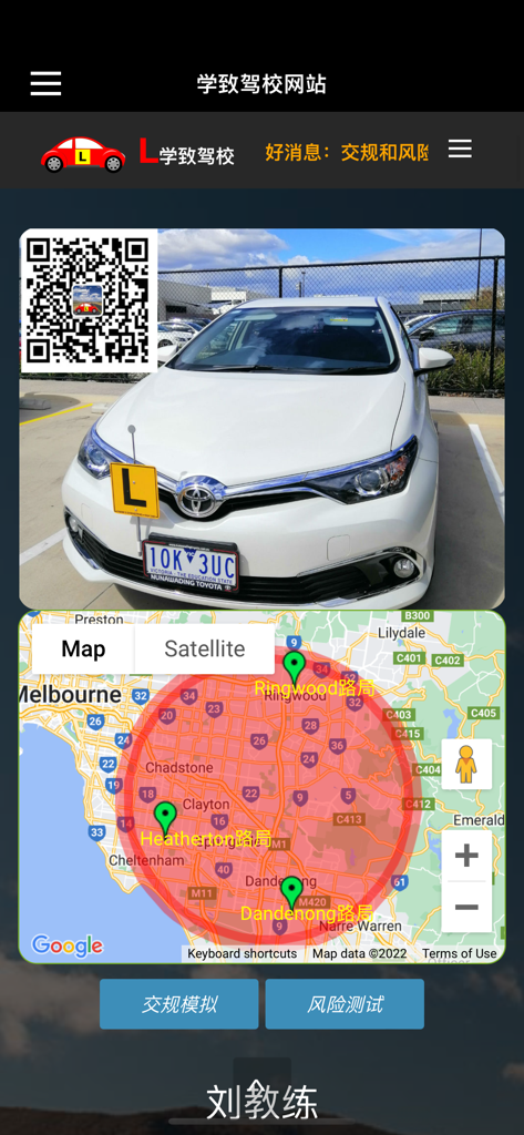 Interface of a Chinese language driving school app for Victoria Australia showing a learner driver car and test center locations on a map