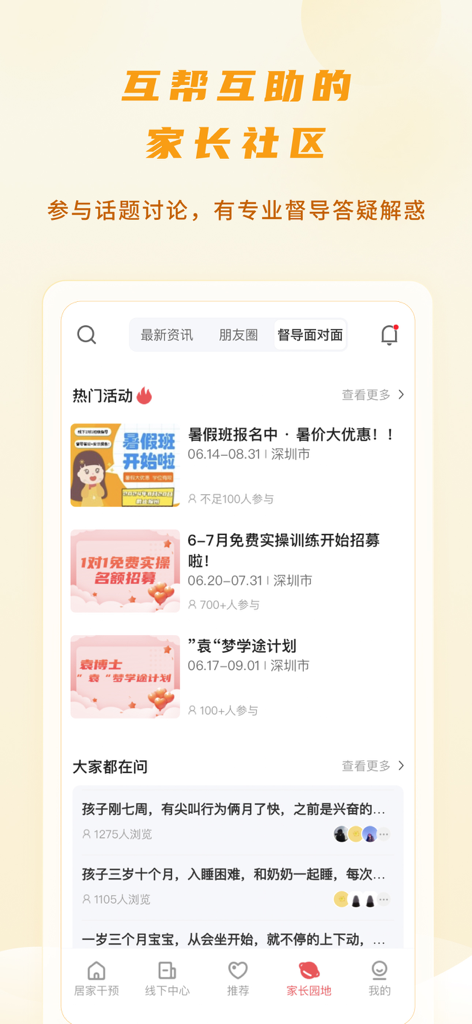 大米和小米-专注儿童发育与能力提升一站式服务平台 - A parent community screen in the Dami and Xiaomi app featuring discussion topics and child development training sessions.