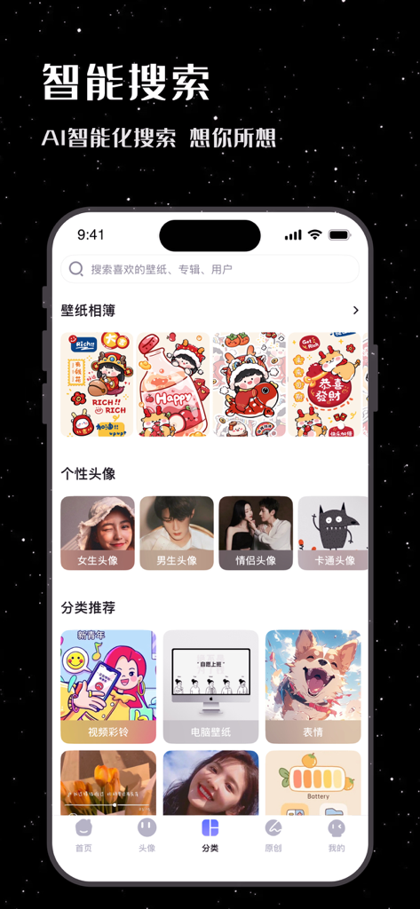最美壁纸-手机动态主题AI壁纸 - Smartphone screen showing AI intelligent search and wallpaper categories in the Beautiful Wallpaper app