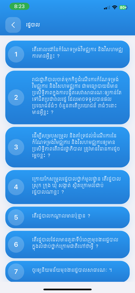 Khmer General Knowledge - A mobile app screen showing a numbered list of educational questions in Khmer script for state exam preparation.