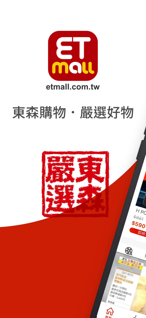 ETMall mobile app screen with logo and the Eastern Rigorous Selection stamp
