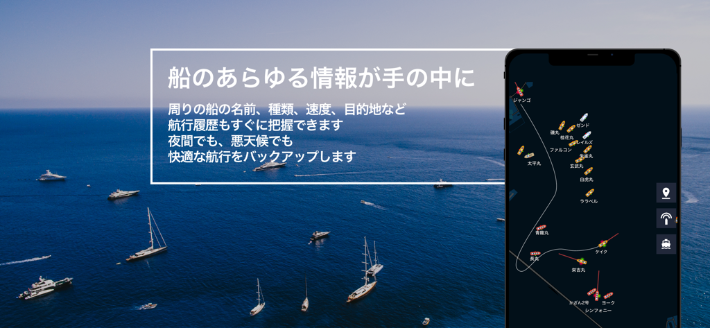 Aisea PRO - アイシア - Application mobile Aisea PRO affichant le suivi des navires en temps réel et les données AIS sur un smartphone avec fond marin