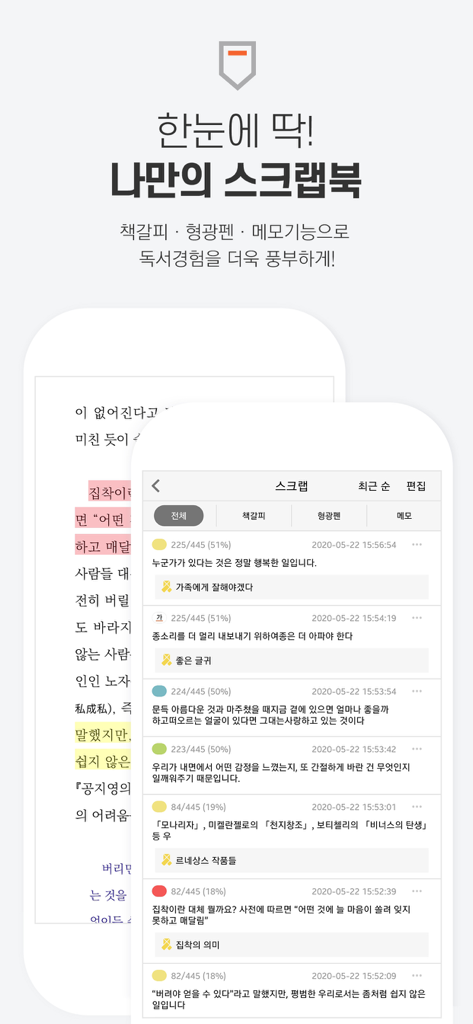 BookCube app interface for managing reading highlights and notes in a scrapbook.