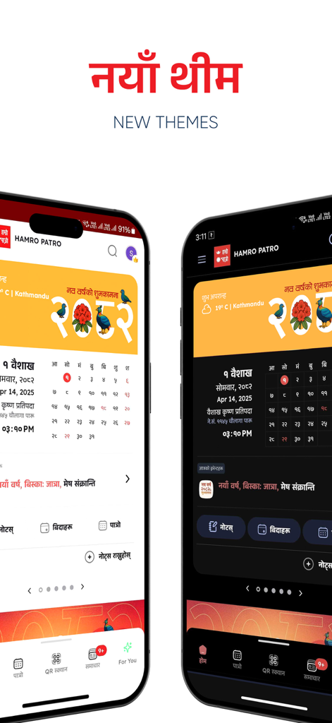 Side-by-side comparison of Hamro Patro app in light and dark mode themes showing the Nepali calendar.