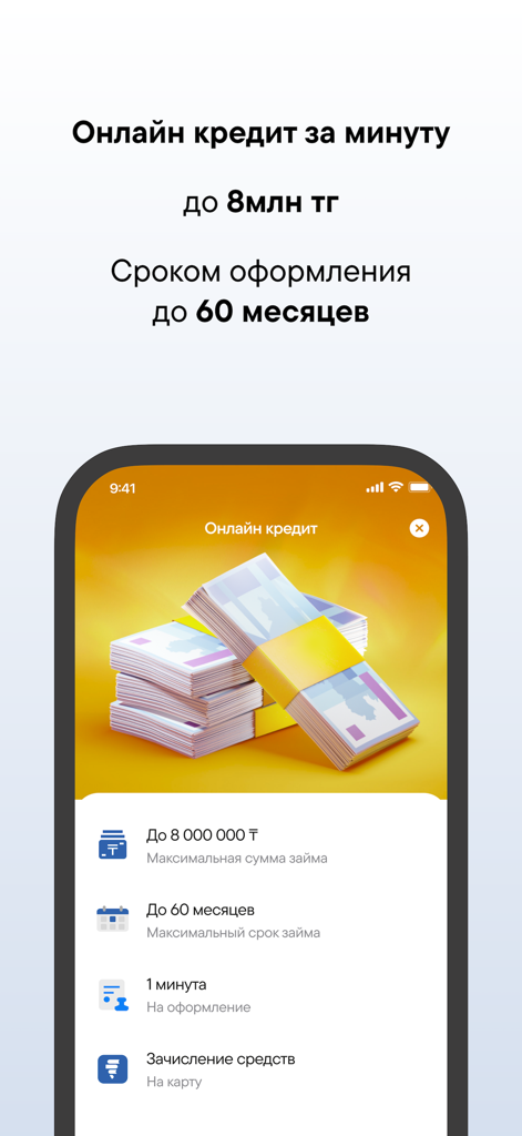 Alatau City Bank - Interface of Alatau City Bank app showing online loan application for up to 8 million tenge