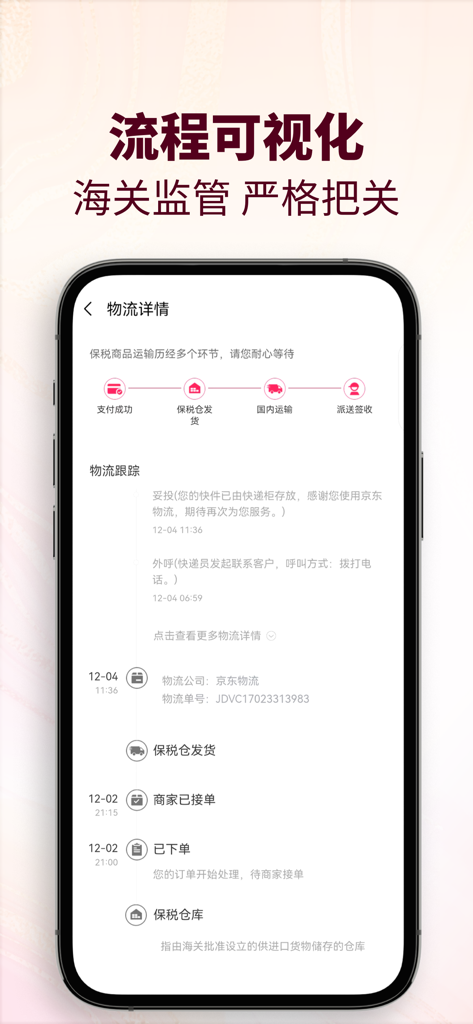 Order tracking interface of the cdf member purchase app showing shipment status from a bonded warehouse
