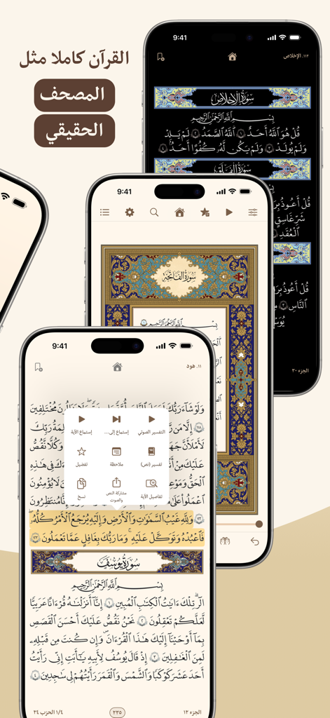 القرآن الهادي (اهل البيت)‏ - Mobile app interface of the Quran Hadi app showing traditional Mushaf layout and religious study tools on multiple smartphones