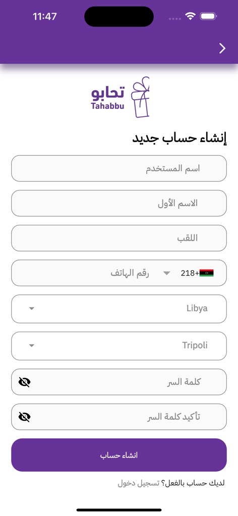 Tahabbu - Registration page for the Tahabbu app to create a new account for digital coupon gifting.