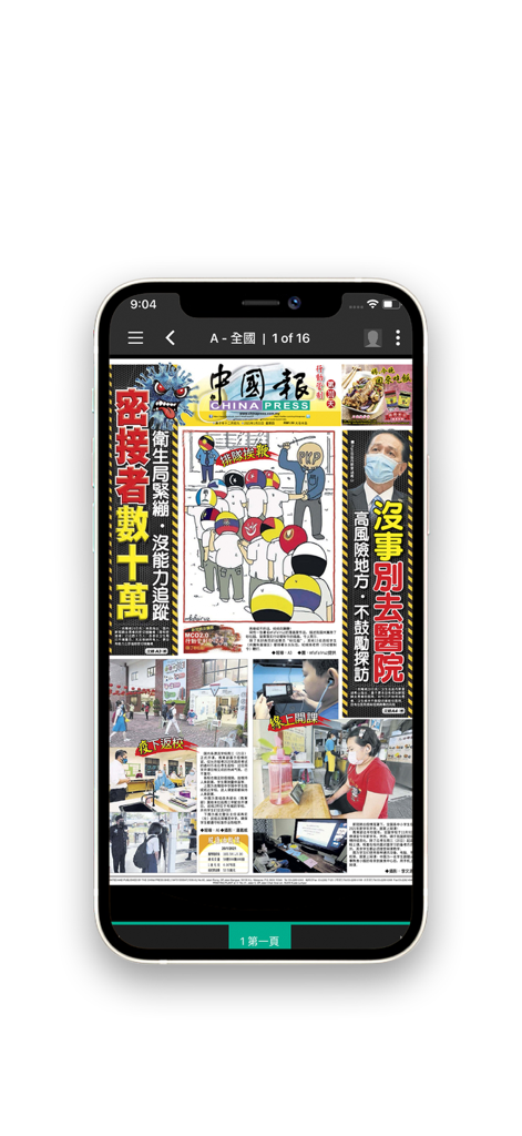 China Press - Schermo dell'iPhone che mostra la prima pagina dell'app del giornale digitale China Press con titoli e foto in cinese.