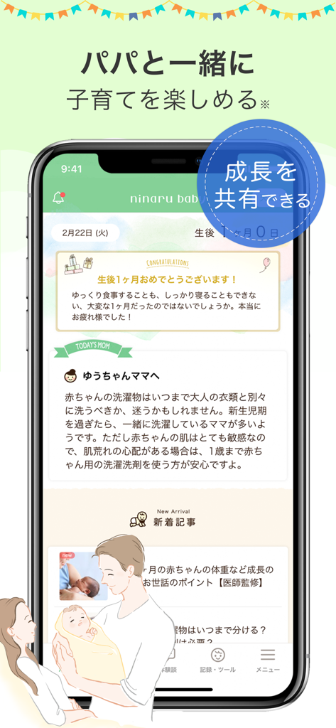 育児・子育て・離乳食アプリ ninaru baby - Interfaccia dell'app ninaru baby con un messaggio quotidiano per le madri e illustrazioni familiari per la genitorialità condivisa