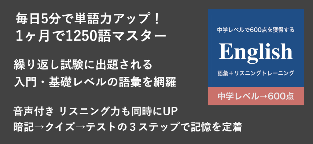 English vocabulary learning app interface for Japanese beginners with exam study features