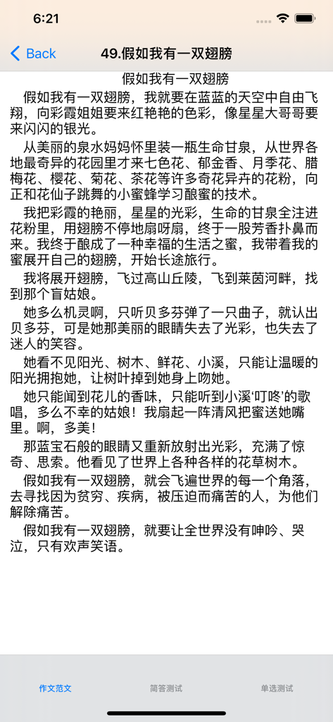 Sample Chinese essay titled If I had a pair of wings for primary school students in a learning app