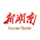 新湖南 - 湖南日报新媒体