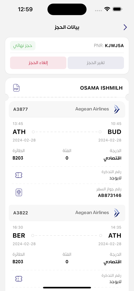 Mobile screen of eTravel app displaying flight itinerary and booking information in Arabic