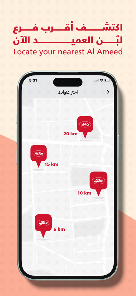 Al-Ameed Coffee - Map screen in the Al-Ameed Coffee app displaying nearby store locations and distances.