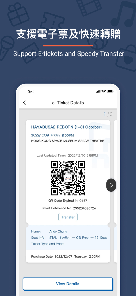 URBTIX - QRコードと転送ボタンが付いたデジタルイベントチケットを表示するURBTIXアプリのスクリーンショット。