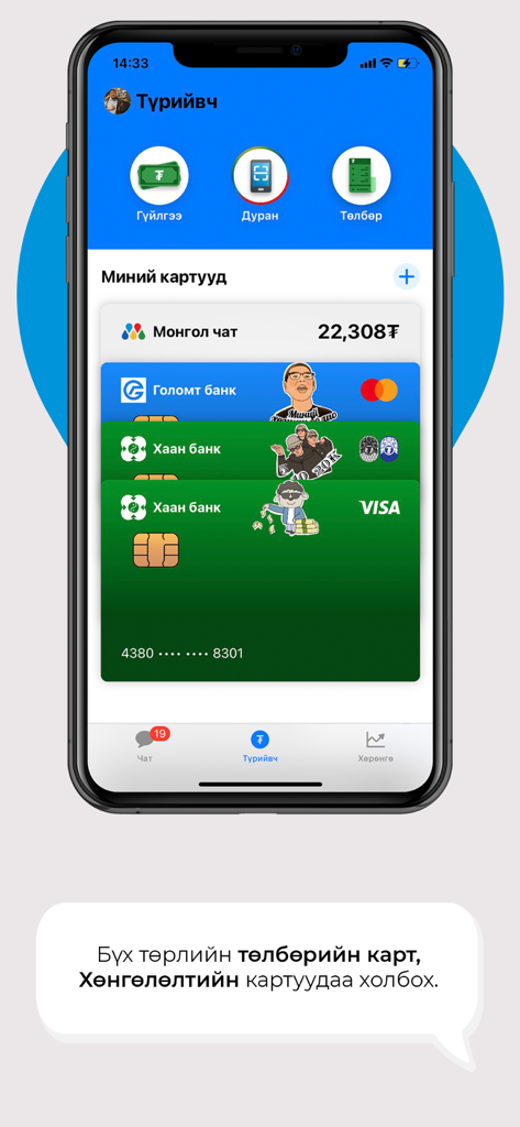 Smartphone screen showing the Mongol Chat digital wallet with integrated bank cards and account balance
