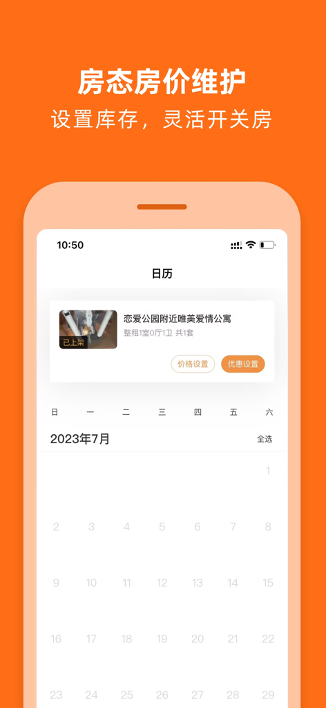 Tujia Host - Tujia Host app calendar view for managing property availability and price settings.
