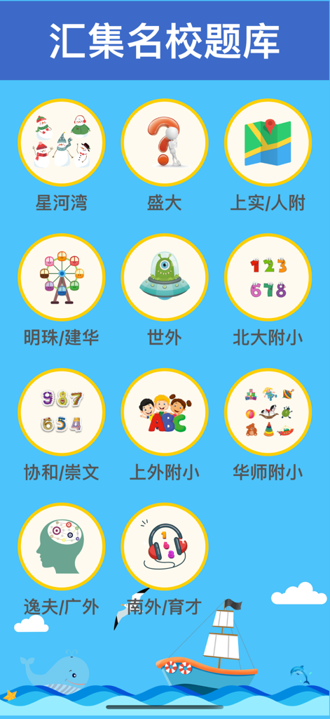 A selection screen for math and logic question banks based on elite elementary schools.