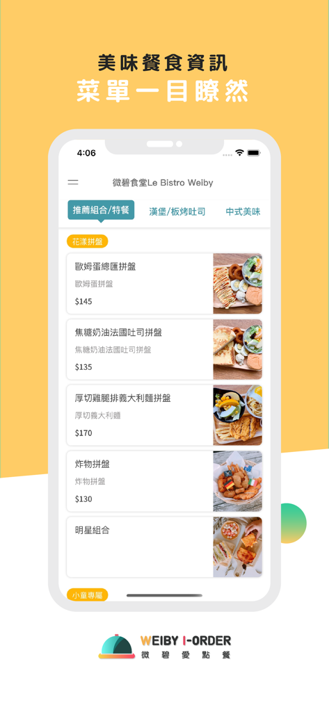 Weiby iOrder에서 고품질 음식 사진과 가격이 포함된 레스토랑 메뉴를 보여주는 모바일 앱 화면입니다.