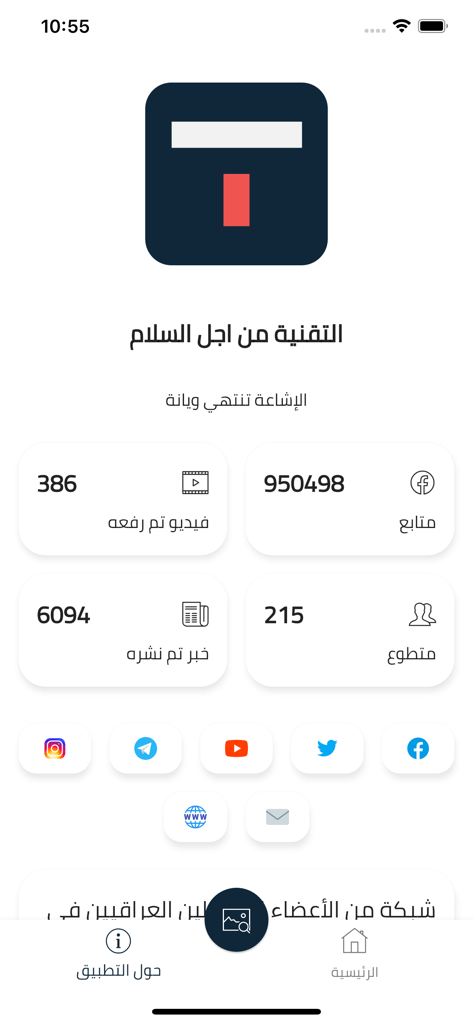 Tech4Peace: News, Image, Video - Tech4Peace mobile app dashboard displaying fact-checking statistics and social media integration