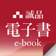 誠品電子書