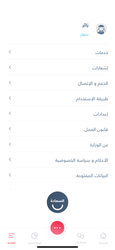MOHRE UAE - The main menu interface of the MOHRE UAE mobile app in Arabic showing various service options and settings.