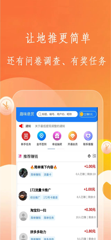 Fun Rewards mobile app interface showing a list of simple tasks with cash rewards for surveys and promotions