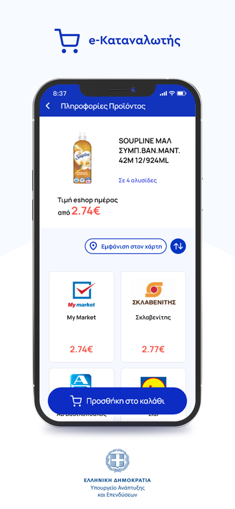 Captura de pantalla de la aplicación e-Katanalotis que muestra la comparación de precios de un producto de comestibles en varios supermercados de Grecia